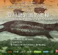 Proyección en China del documental “Chiribiquete, un viaje a la memoria ancestral de América”